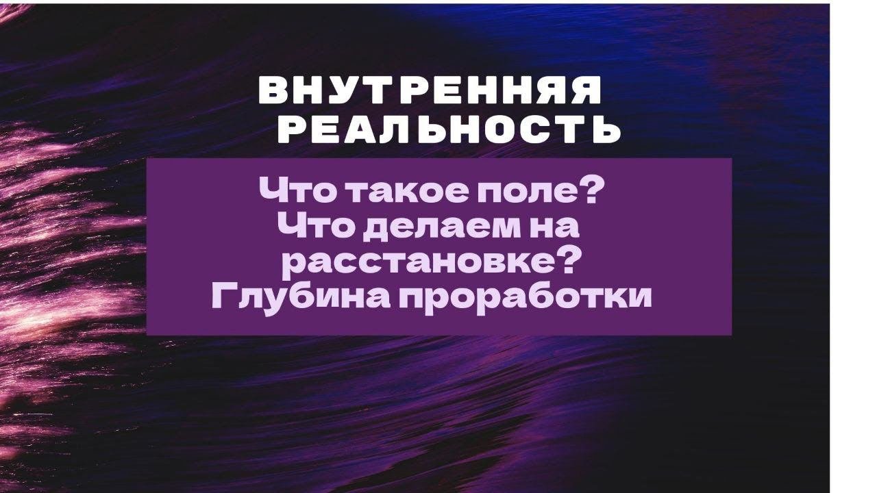 Поле запроса на расстановку
