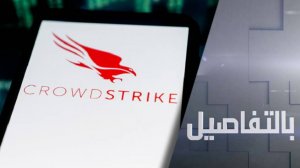 بعد خلل تقني عالمي.. البحث عن أنظمة بديلة