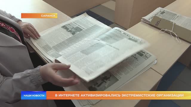 В интернете активизировались экстремистские организации