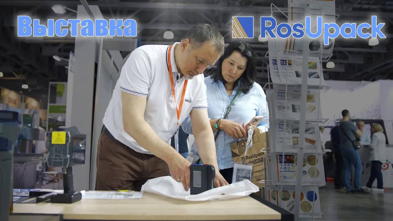 Выставка Росупак-2024 - Смарт Маркинг смотреть онлайн