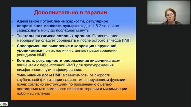 Острые и хронические инфекционные заболевания почек у детей и взрослых. Тактика ведения смотреть онлайн