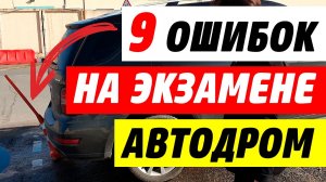 Автодром - сдача экзамена на площадке