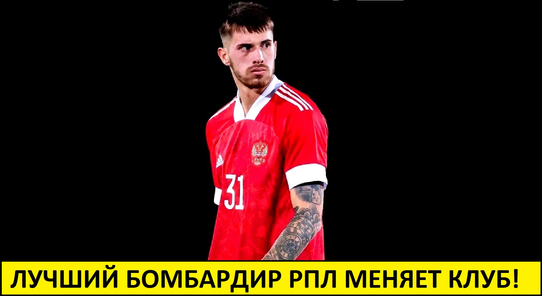 Лучший бомбардир РПЛ меняет клуб! Сычевой ушёл в Крылья?