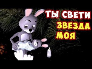 Ты свети звезда моя / Колыбельные для Детей / Ирин ДОМ