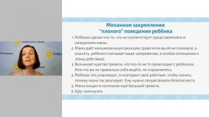 Как мы сами закрепляем у ребёнка плохое поведение