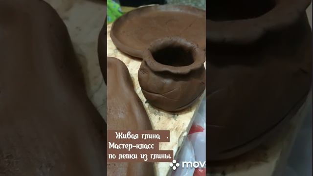 Мастер-класс по лепки из глины. #лепка #лепкаизглины #ручнаяработа #керамика #глина #гончар