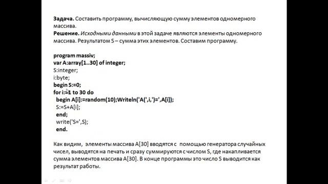 Одномерные массивы Работа с элементами массива смотреть онлайн