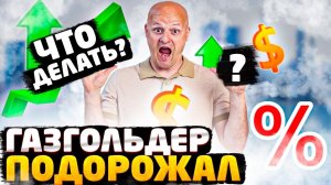 Газгольдер подорожал. Какое теперь выбрать отопление частного дома?