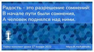 Хайку конспект урока 17 января 2022