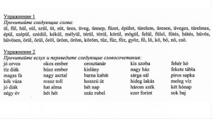 Венгерский язык.Урок 3.Ссылки на уроки - ниже в описании.