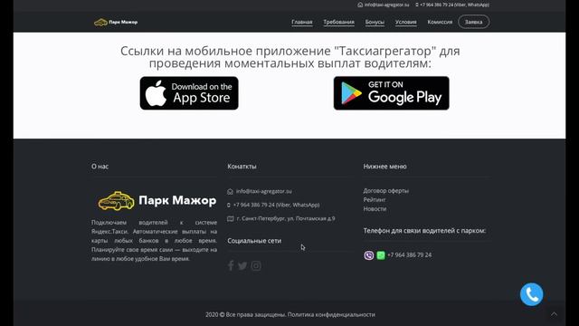 Сайт партнера Яндекс.Такси смотреть онлайн
