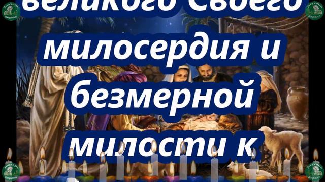 Молитва в Рождество Христово на 7 Января на Деньги и Богатство $ ✝ ☦ Знахарь-Кирилл $🧙🙏$