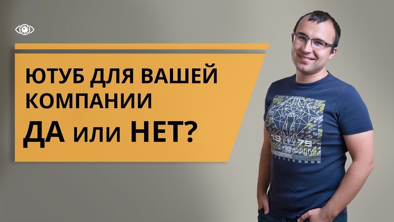 Нужен ли ютуб для бизнеса Ютуб продвижение компании GrunBaum