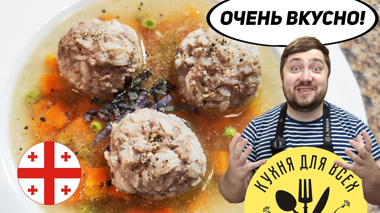 Гупта Бозбаши - Грузинский суп с фрикадельками из баранины