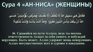Сура 4 ан-Ниса (арабские и русские титры)
Мухаммад Люхайдан