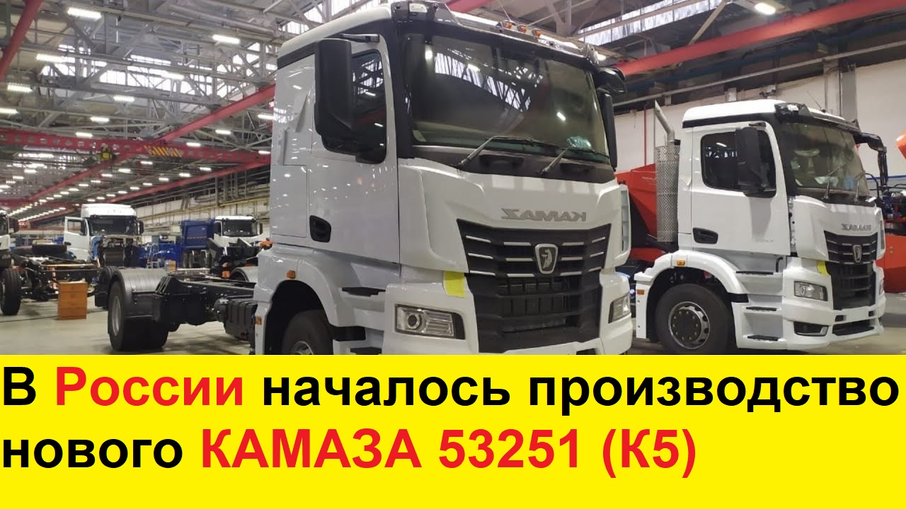 В России началось производство нового КАМАЗ К5 (2021-2022)