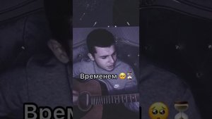 Ты полюбила дурака вновь кавер на гитаре
