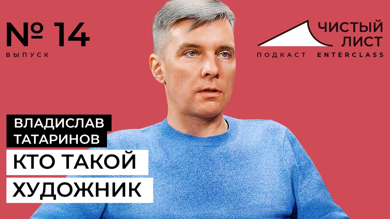 Я физически помню момент, когда почувствовал живопись. Интервью с художником Владиславом Татариновым