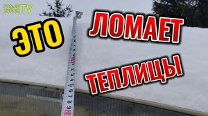 НАДО ЛИ ЧИСТИТЬ ПОЛИКАРБОНАТНУЮ ТЕПЛИЦУ ОТ СНЕГА ЗИМОЙ