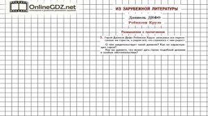 Вопрос №5 Дефо. Размышляем о прочитанном — Литература 5 класс (Коровина В.Я.)