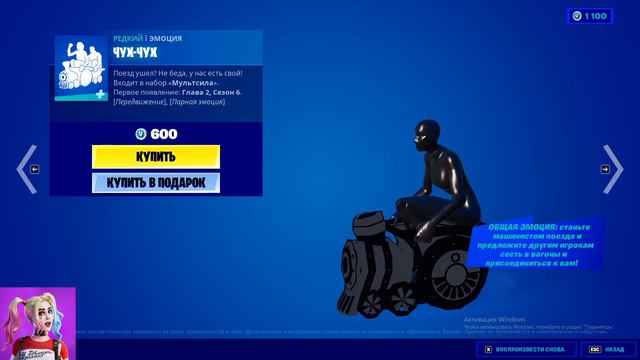 ФОРТНАЙТ ВЫШЛА НОВАЯ ЕМОЦИЯ!новая емоция фортнайт чух-чух смотреть онлайн