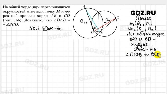 № 505 - Геометрия 8 класс Мерзляк смотреть онлайн