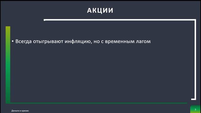 Как спасти деньги от инфляции