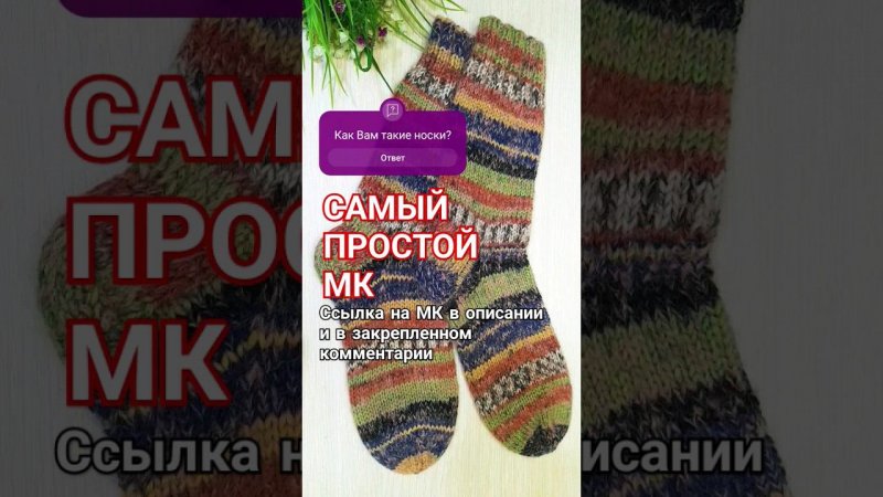 МК САМЫЕ ПРОСТЫЕ УЖЕ НА КАНАЛЕ.СВЯЗАТЬ ЛЕГКО НОСКИ НАЧИНАЮЩИМ.Носочная коробочка 2023,декабрь #short