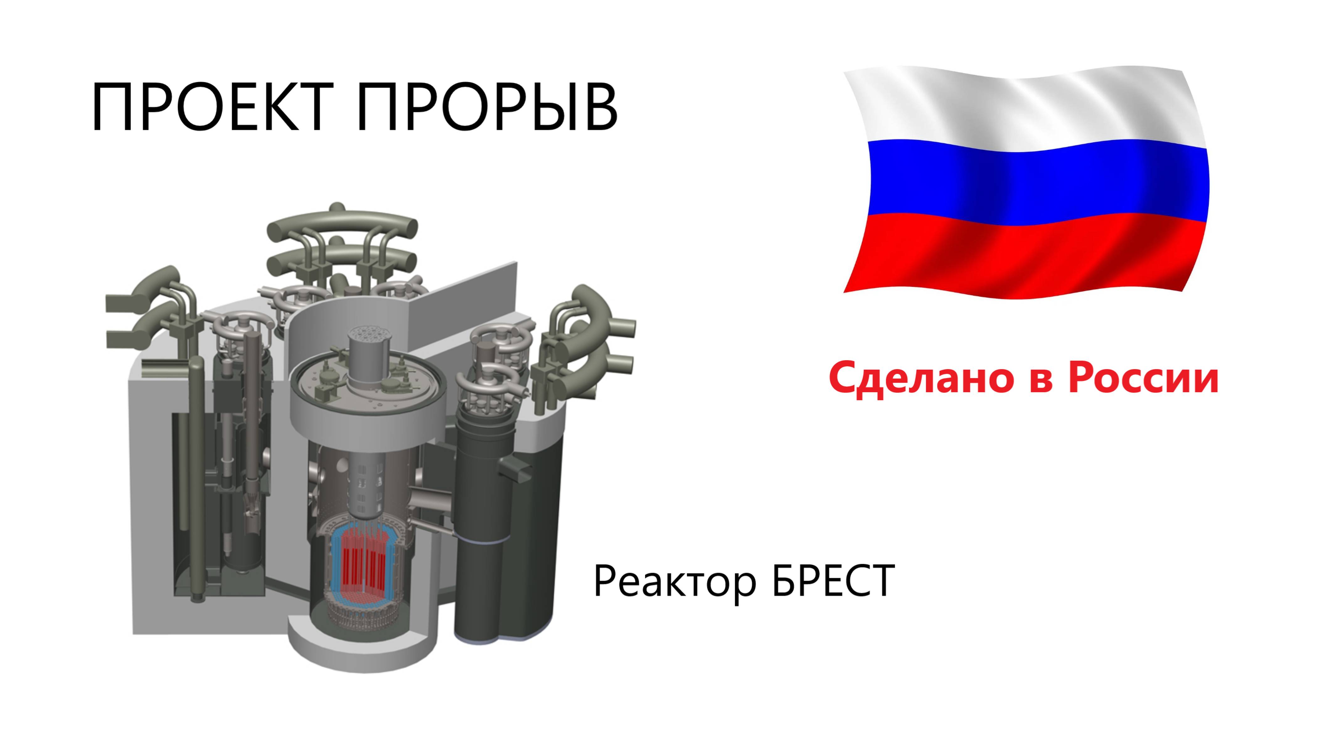 Проект "Прорыв"