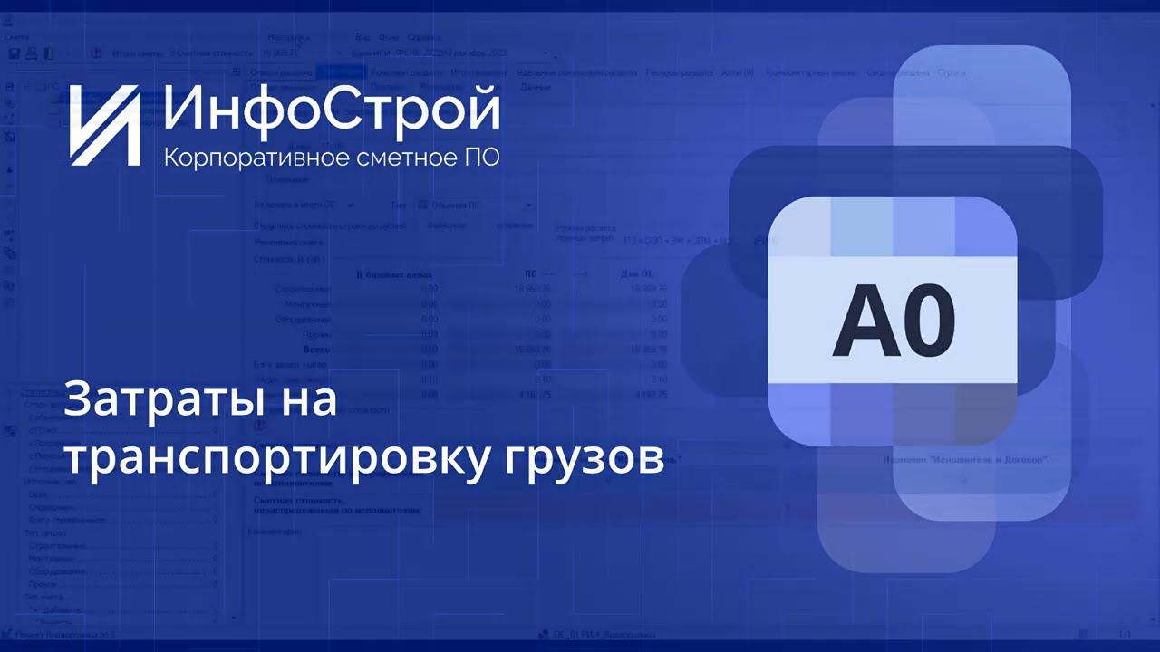 РИМ | Учет затрат на транспортировку строительных грузов ресурсно-индексным методом