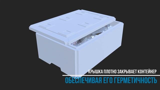 Термоконтейнер для рыбы Р-20КВ смотреть онлайн