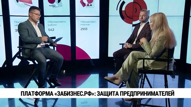 Платформа «ЗАБИЗНЕС.РФ»: защита предпринимателей. Телеканал «Хабаровск»