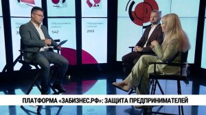 Платформа «ЗАБИЗНЕС.РФ»: защита предпринимателей. Телеканал «Хабаровск»