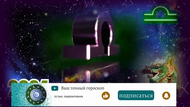 ГОРОСКОП НА 2024 ГОД / ТОЧНЫЙ ГОРОСКОП ДЛЯ ВСЕХ ЗНАКОВ ЗОДИАКА