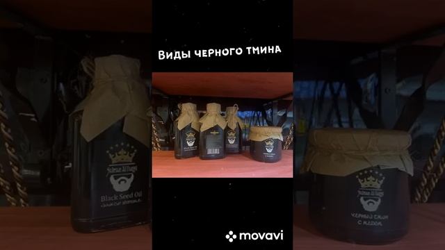 Виды чёрного тмина