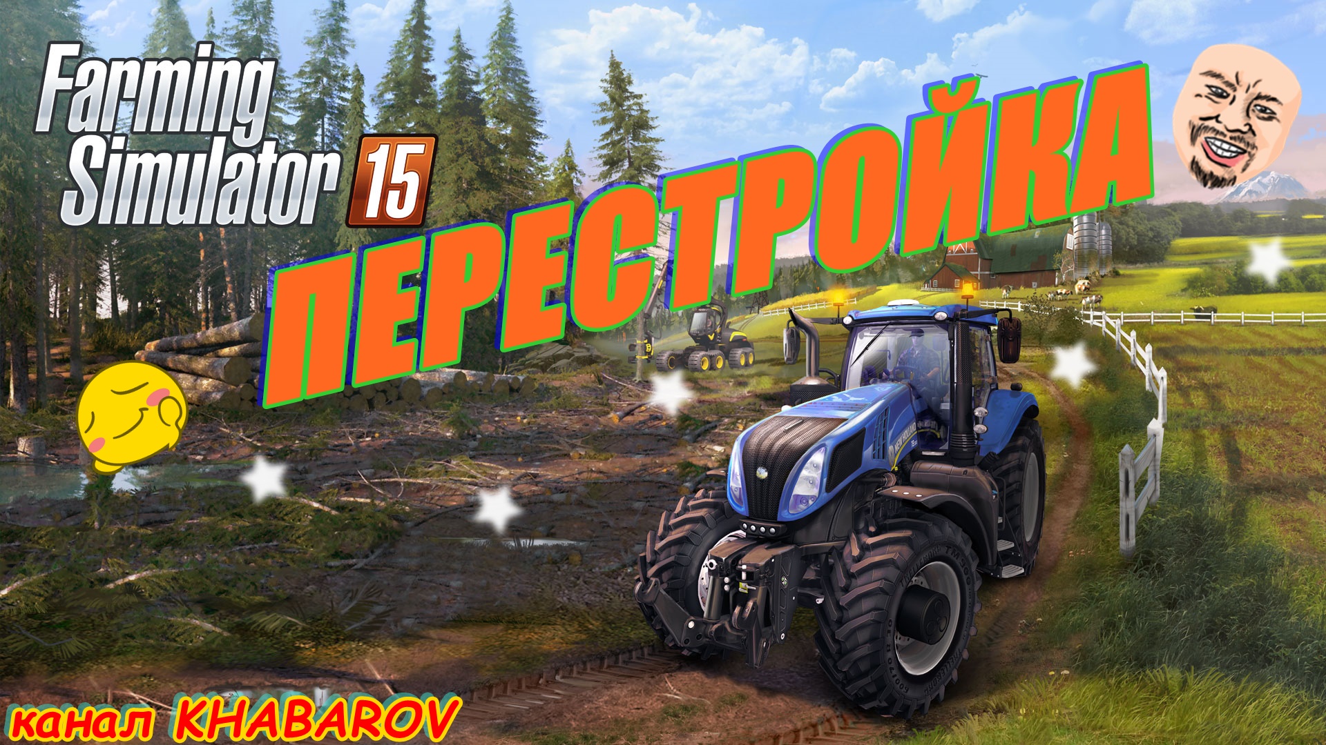 FARMING SIMULATOR 15 КАРТА ПЕРЕСТРОЙКА 1986 ПРОЛЕТЕЛ НА ПРОДАЖИ ГРАВИЯ