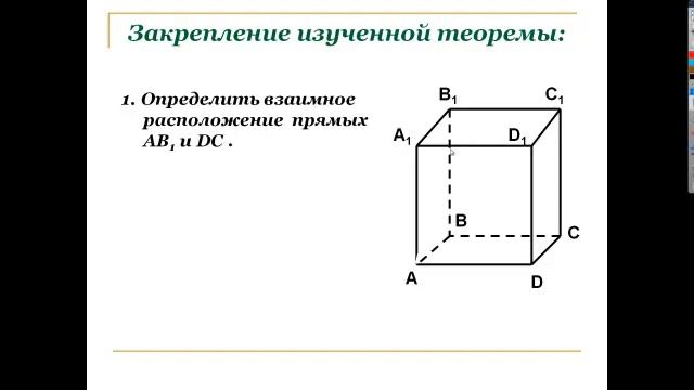 Взаимное расположение прямых в пространстве  Скрещивающиеся прямые (теория)