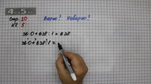 Страница 20 Задание 5 – Математика 4 класс Моро – Учебник Часть 1