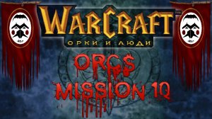 WarCraft_Орки И Люди_Орки#10