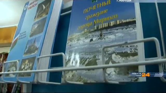 В Мирнинской городской библиотеке проходит выставка книг, посвященная юбилею района смотреть онлайн