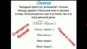 Гавайский язык. Дарья Арбекова..mp4