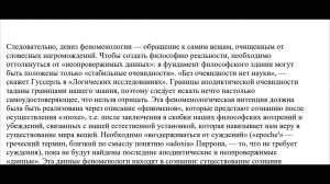 Феноменология Гуссерля, Шелера, герменевтика Часть 1