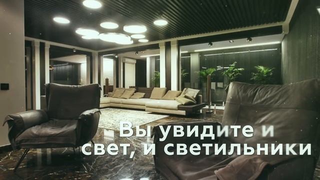 Освещение, светодизайн и светильники