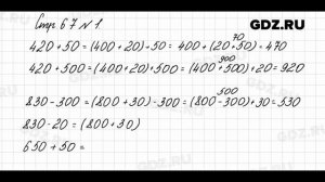 Стр. 67 № 1 - Математика 3 класс 2 часть Моро