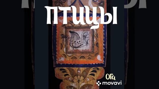 1. История Ракульской росписи. смотреть онлайн