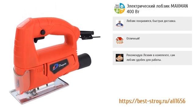 5 удобных электролобзиков с AliExpress