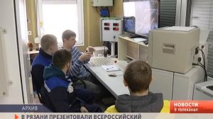 В Рязани презентовали всероссийский проект  «Профстажировки.ру»