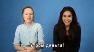 Американцы говорят на русском языке