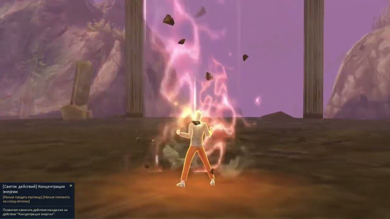 AionClassicRU - Свиток действий Концентрация энергии