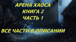 Аудиокнига фэнтези, эпическое фэнтези, героическое фэнтези. #аудиокниги #аудиокнига #фэнтези